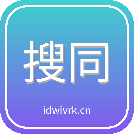 搜同网 Logo